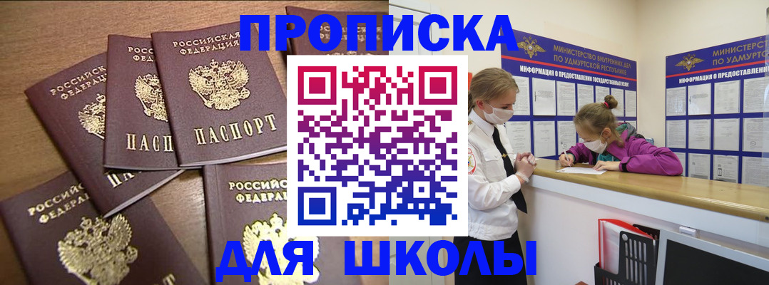 прописка поиск в Похвистнево