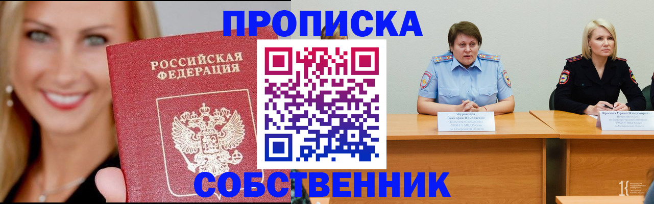 временная регистрация законно в Похвистнево