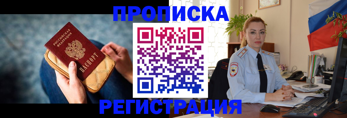 временная регистрация купить в Похвистнево
