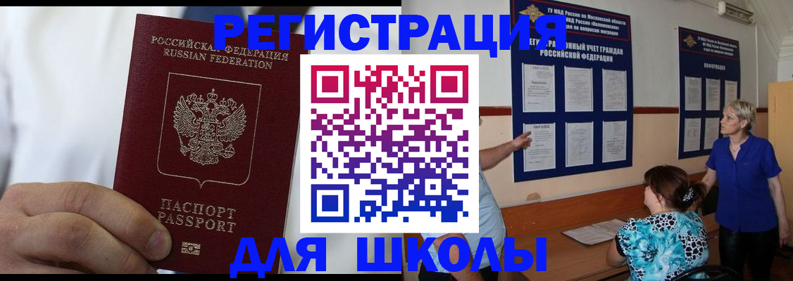 прописка для кредита в Похвистнево