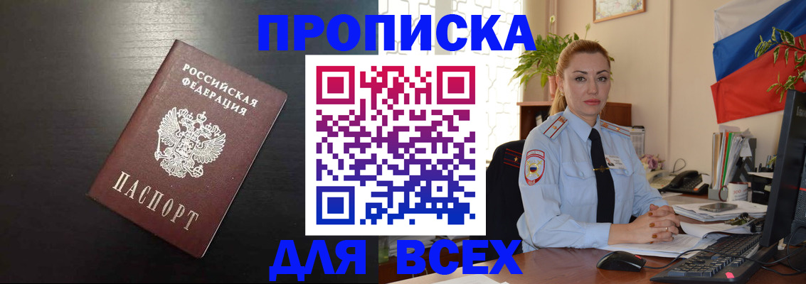 прописка для работы в Похвистнево