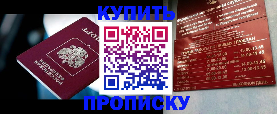 временная регистрация для школы в Похвистнево