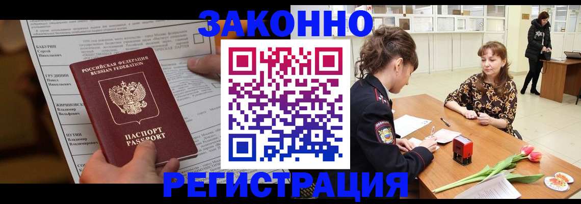 прописка 2025 в Похвистнево